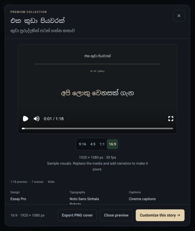 Sinhala typography rendered frame-exact by Remotion