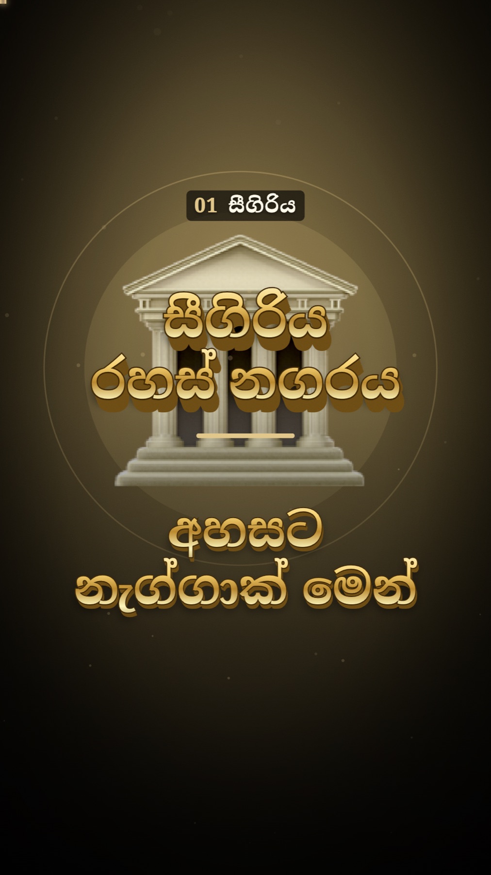 Heritage series cover — Sigiriya