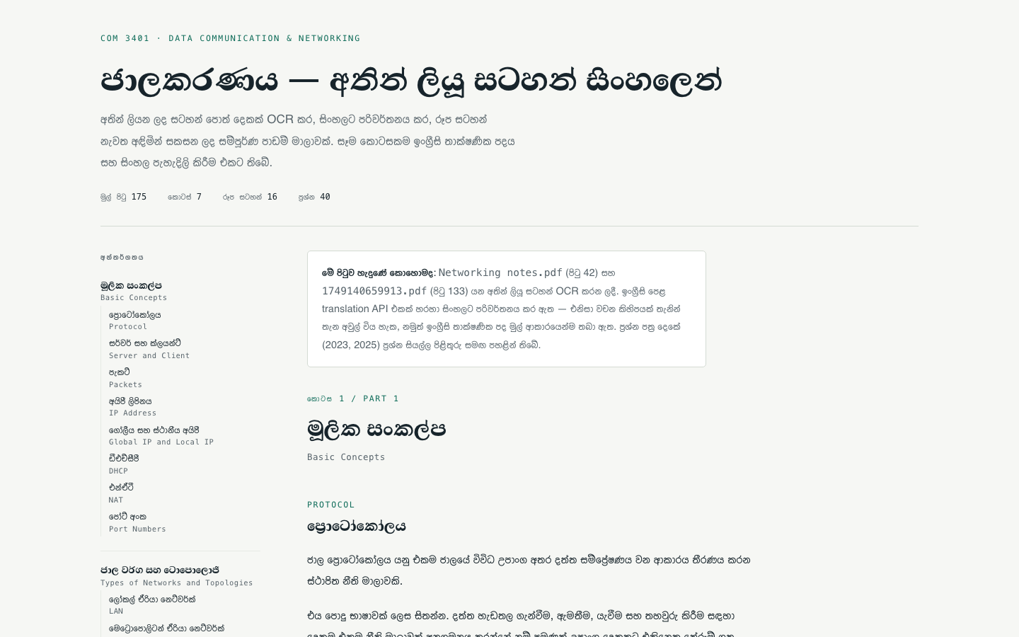 Data Communication & Computer Networking Hub — Sinhala networking study guide